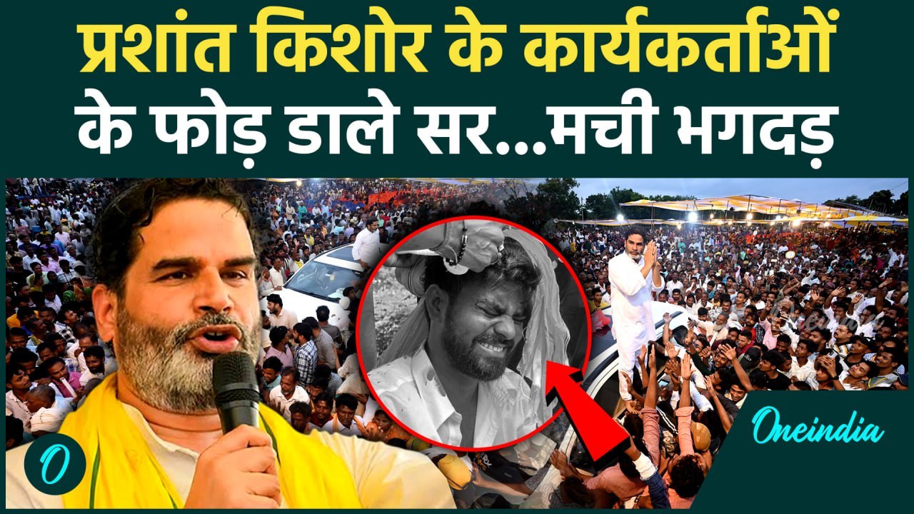 Prashant Kishor के Jan Suraaj पर Lathicharge क्यों? Nitish सरकार के खिलाफ बड़ा Protest | Bihar News