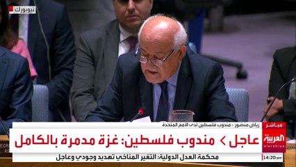 مندوب فلسطين: إسرائيل دمرت كل شيء في غزة