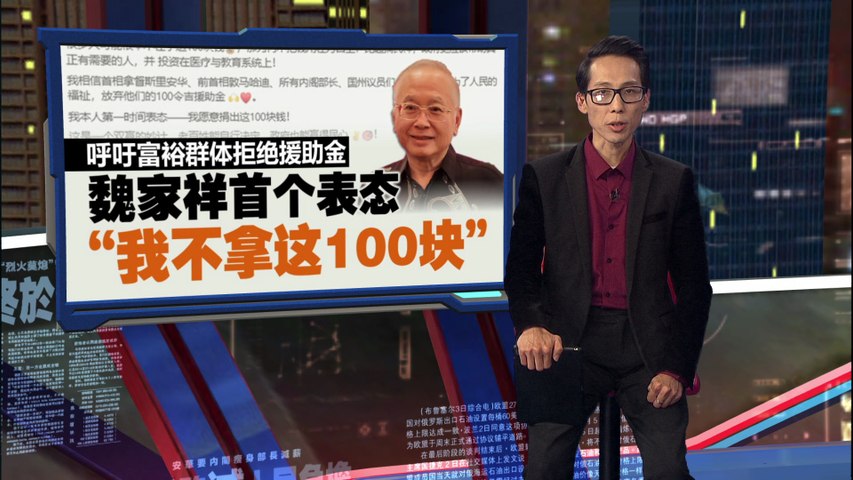 100令吉援助透过乘数效应发功 厦大经济学家：可带来74亿经济效益 | 热点