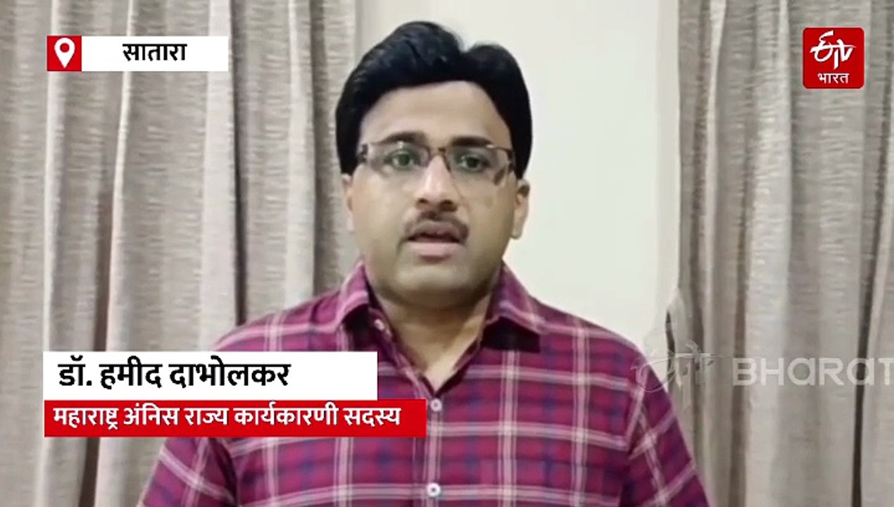 महाराष्ट्रातील पहिलं आंतरजातीय आंतरधर्मीय वधू वर सूचक केंद्र सुरू, 'अंनिस'चं धाडसी पाऊल