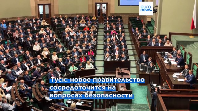 Премьер-министр Польши Дональд Туск представил обновленный состав правительства