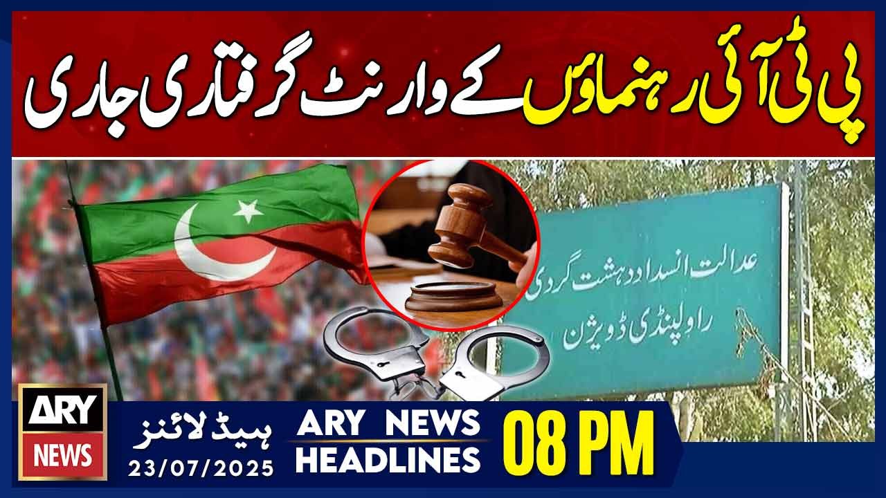 ARY News 8 PM Headlines || 23rd July 2025 - ATC Rawalpindi issues arrest warrants for PTI leaders