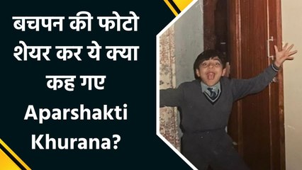 बचपन के बाद बुढ़ापा होगा Aparshakti Khurana का cute phase ?