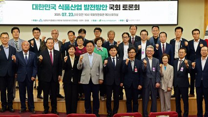 [기업] aT, '대한민국 식품산업 발전방안 국회 토론회' 개최 / YTN