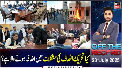Off The Record | Ashfaq ishaq Satti | ARY News | 23rd July 2025