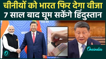China Visa: 5 साल बाद फिर Tourist के लिए India ने खोला रास्ता | वनइंडिया हिंदी
