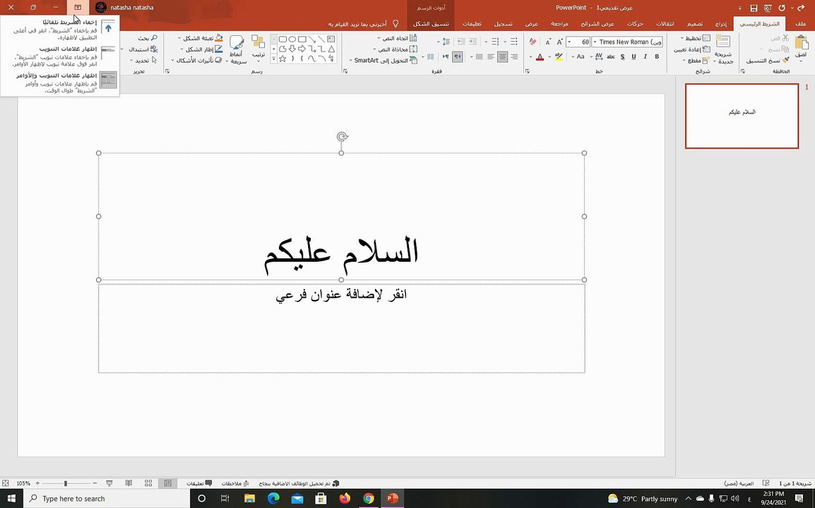مقدمة وواجهة برنامج الباوربوينت