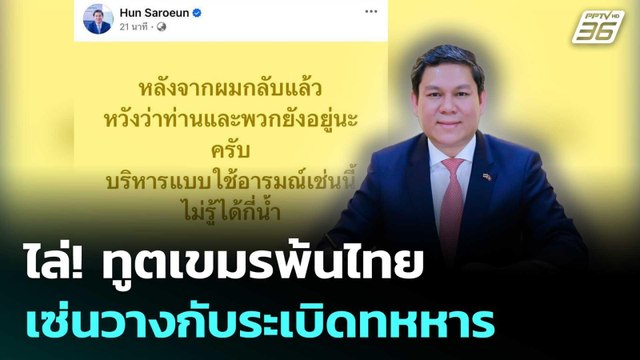 ไล่! ทูตกัมพูชาพ้นไทย เซ่นวางกับระเบิดทหหาร | เรื่องใหญ่ Live Talk | 23 ก.ค. 68