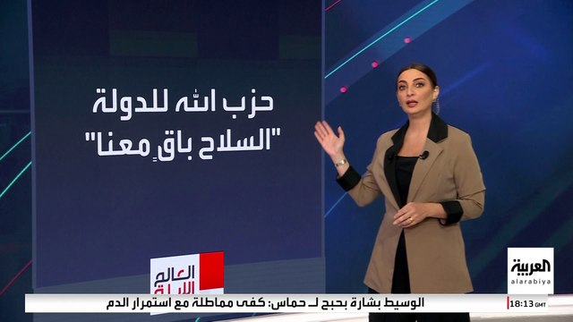 الفجوة تتسع بين حزب الله والدولة اللبنانية بإعلانه رفض تسليم السلاح