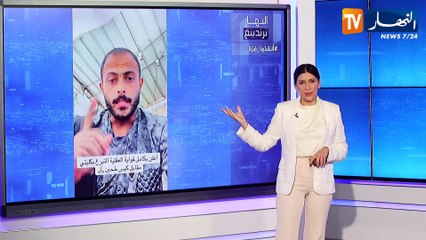النهار ترندينغ : مواطن غزاوي يعرض كليته للتبرع من أجل كيس طحين