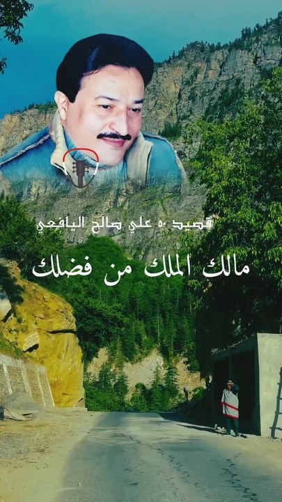 مالك الملك من فضلك ذهب قصيد علي صالح اليافعي