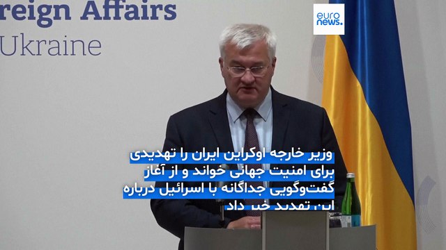 ائتلاف اسرائيل و اوکراین علیه ایران؛ همکاری اطلاعاتی کی‌یف و تل‌آویو علیه تهران کلید خورد