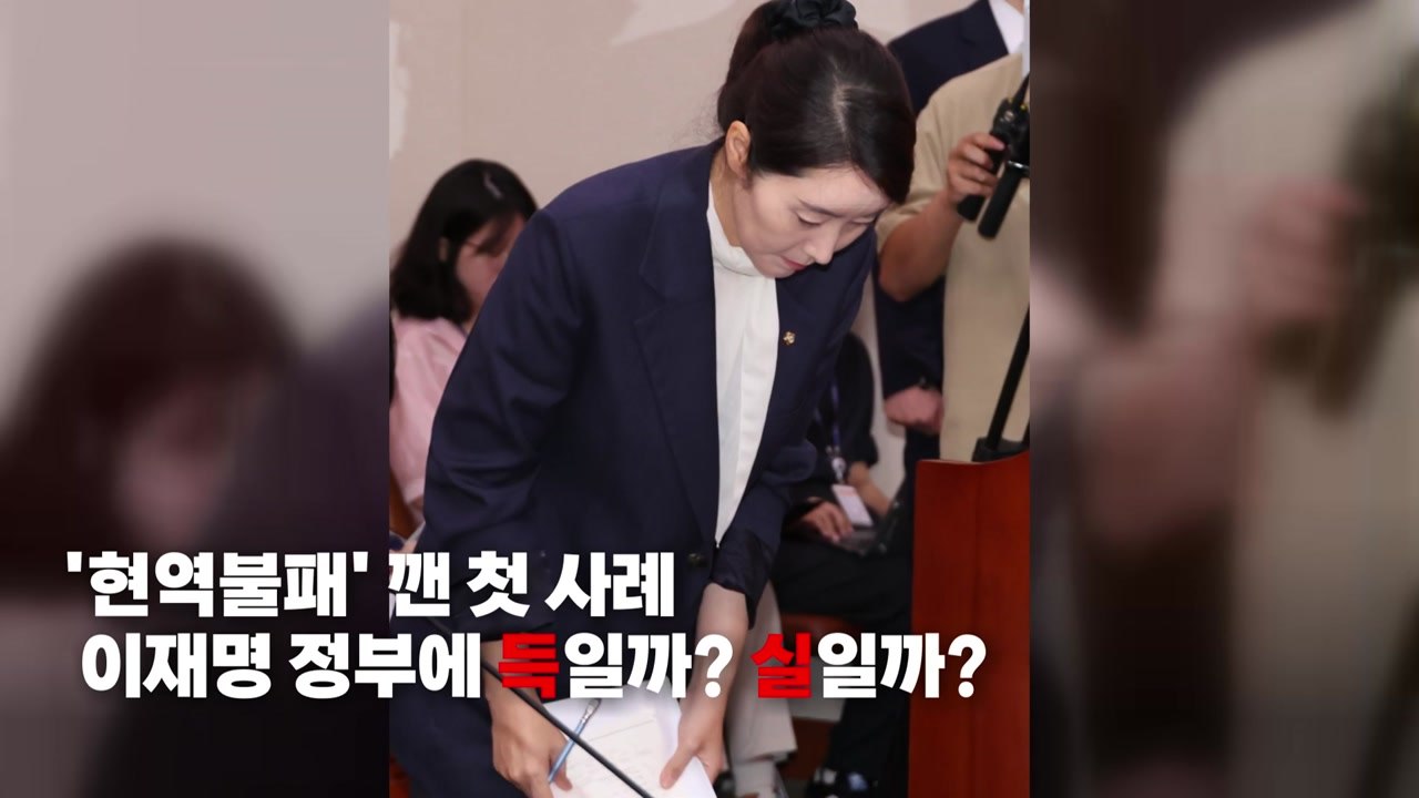 [영상] 강선우, 지명 30일 만에 '전격 사퇴'...이재명 정부엔 득일까? 실일까?...