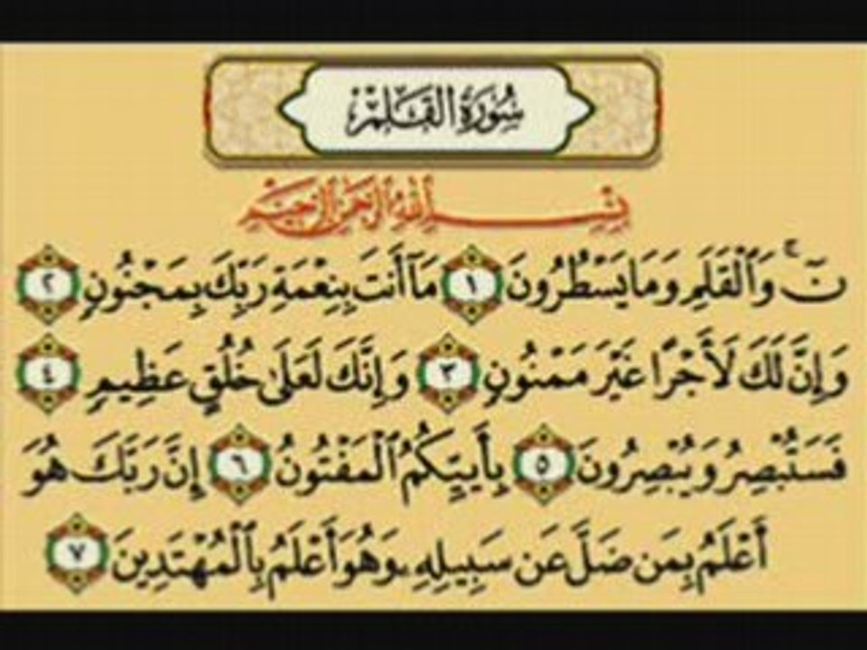 سورة القلم بصوت جميل جداً