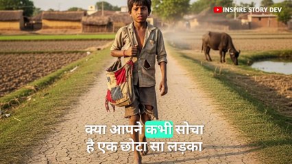 Motivational story, inspire story