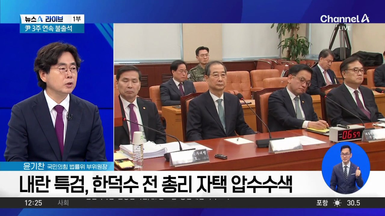 내란 특검, 한덕수 전 총리 자택 압수수색