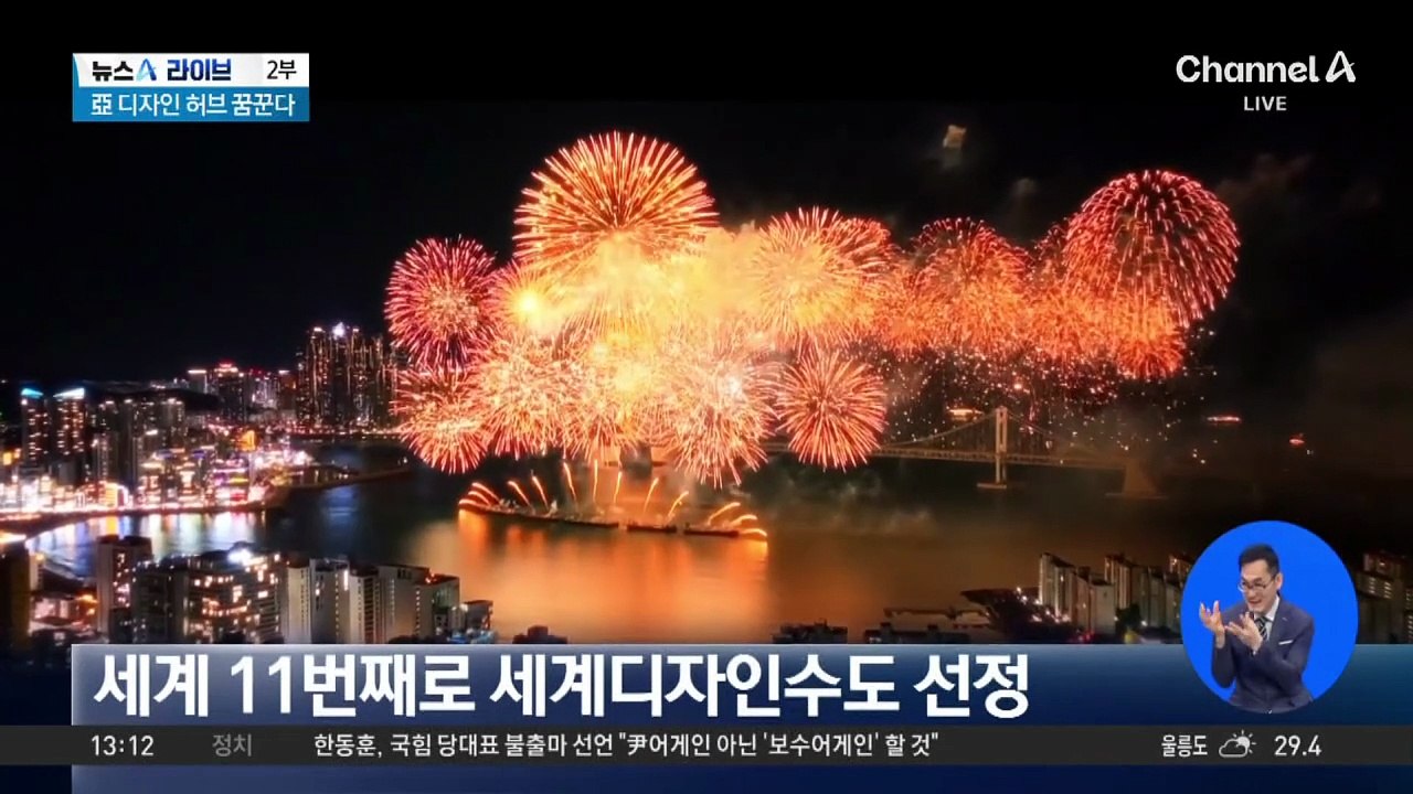 부산시, 항저우 제치고 11번째 ‘디자인 수도’