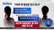 미용실 금고서 100만 원 슬쩍…절도범 정체 알고 보니