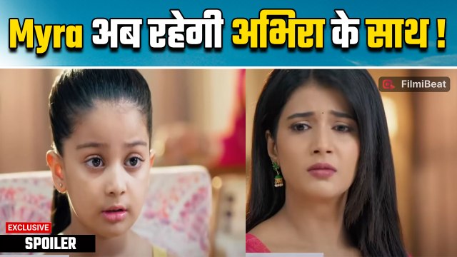 Yeh Rishta Kya Kehlata Hai Spoiler: Abhira के पास Armaan ने Myra को सौपा, Myra को आई Armaan की याद!