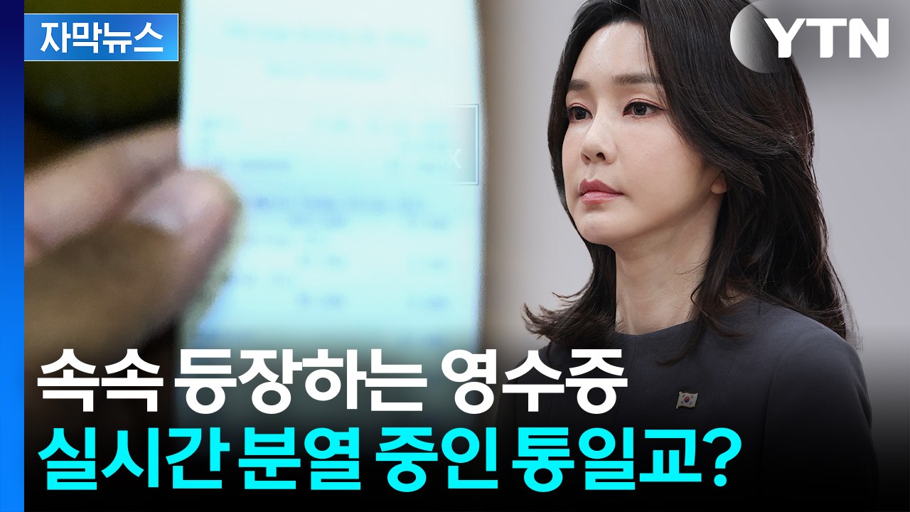 [자막뉴스] 심상치 않은 통일교 내부 '분란'...특검이 드디어 찾아낸 '샤넬 영수증...