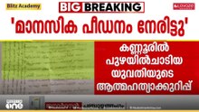 'രണ്ട് വർഷത്തിലധികമായി ഭർത്താവിൽ നിന്ന് അകന്ന് താമസിക്കുകയായിരുന്നു...': ജനാർദനൻ, പഞ്ചായത്തംഗം