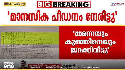 എല്ലാ പീഡനങ്ങൾക്കും ഭർത്താവ് കമൽ രാജ് കൂട്ടുനിന്നുവെന്ന് ആത്മഹത്യാ കുറിപ്പിൽ റീമ