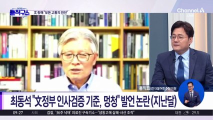 [핫피플]李는 96점, 文은 –70점?…최동석 과거 발언 논란