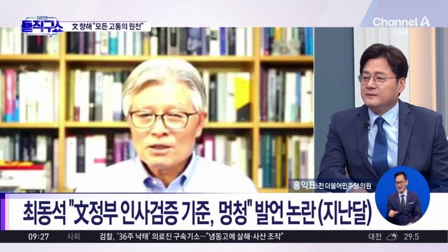 [핫피플]李는 96점, 文은 –70점?…최동석 과거 발언 논란