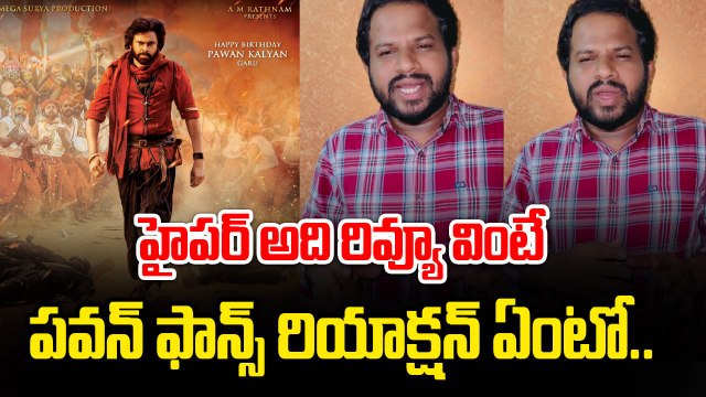 Hyper Adhi Review On Harihara Veeramallu Movie | HHVM Public Talk | HHVM Movie Review | Filmibeat