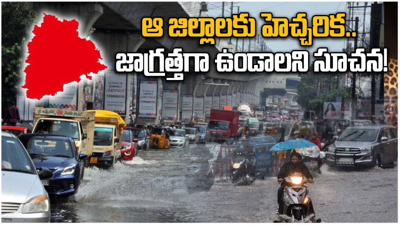 Weather Update: ఈ రెండు రోజులు ఆ జిల్లాలకు హెచ్చరిక..! | Oneindia Telugu