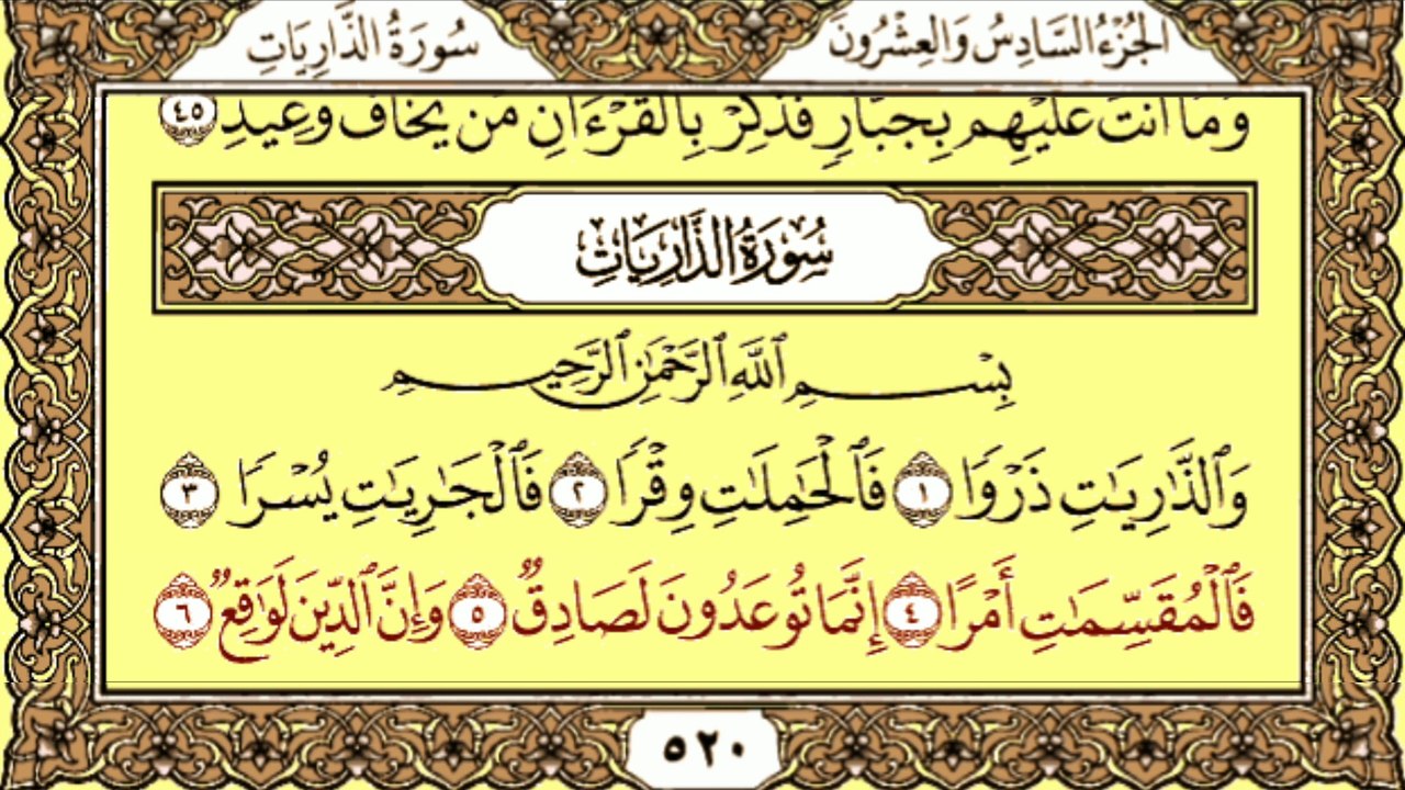 سورة الذاريات كاملة | Surah Adh Dhariyat Full Quran Recitation | Beautiful Tilawat