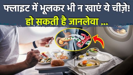 Plane Food Side Effects:फ्लाइट में क्या खाना चाहिए और क्या नहीं,Flight Snacking Guide | Boldsky