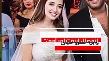 بعد شهرين من زواجهما.. انفصال ابنة تامر أمين وابن عمرو الليثي