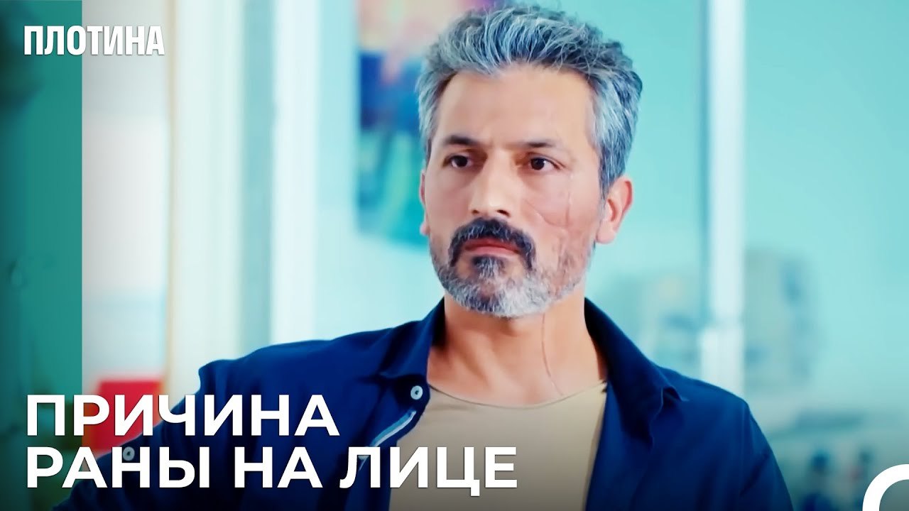 Назым Рассказал о Своем Прошлом - Плотина