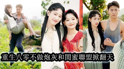 She and her bestie reborn in the 80s, vow to rise and rewrite fate together