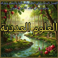 مقدمة ابن خلدون (93)