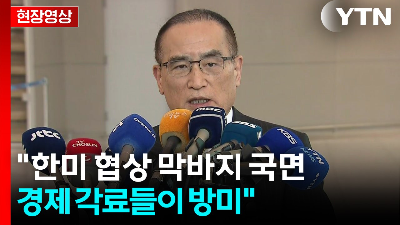 [현장영상+] 위성락 귀국 "한미 협상 막바지 국면...경제 각료들이 방미" / YTN