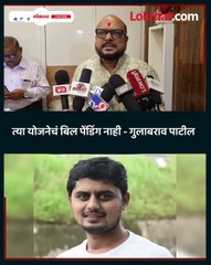 मंत्री गुलाबराव पाटलांनी विरोधकांना कसं सुनावलं?