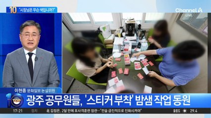 밤새 모든 선불카드에 스티커 붙여 ‘색 통일’