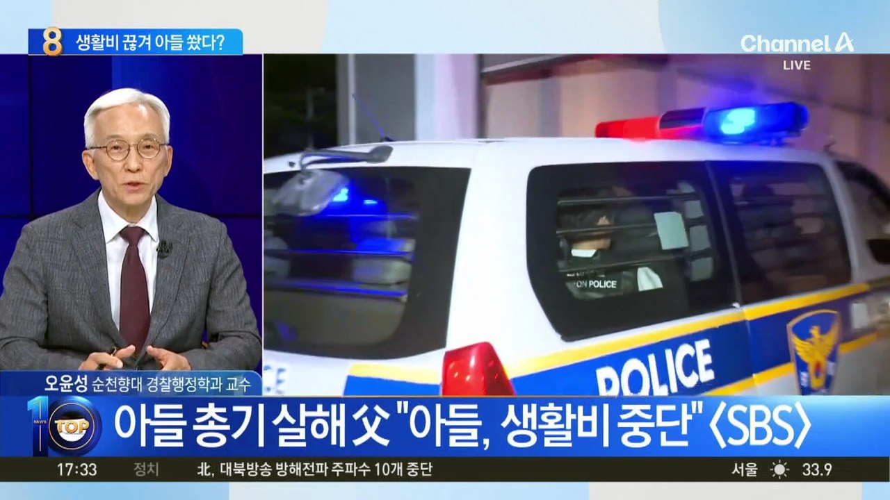 입 연 ‘아들 총기 살해’ 父…범행 이유는?