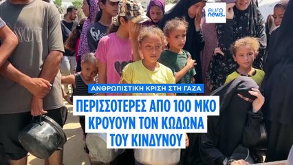 Το πιο πρόσφατο δελτίο ειδήσεων | 24 Ιουλίου - Μεσημβρινό δελτίο
