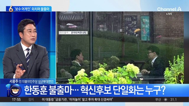 한동훈, ‘보수 어게인’ 외치며 당 대표 불출마