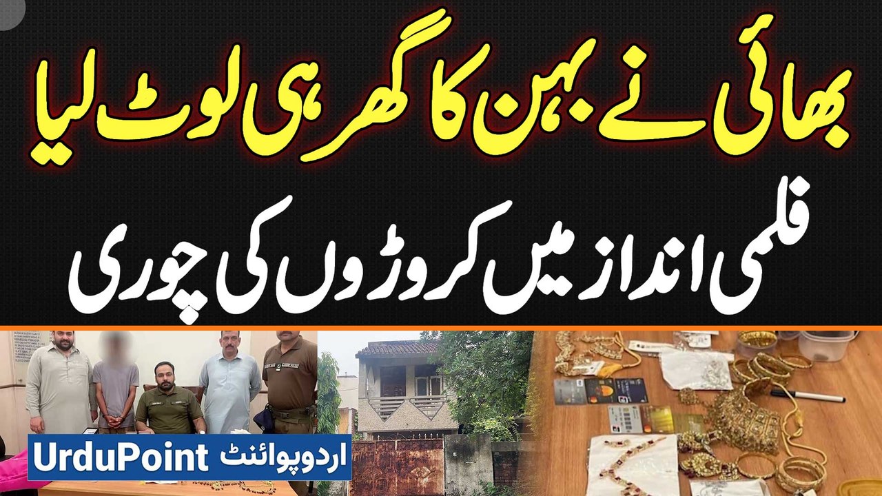 Ice Ka Nasha Karne Ke Liye Bhai Ki Apni Behan Ke Ghar Chori - Lakhon Ki Jewelry & Cash Loot Ke Farar