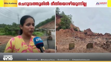 ഷിരൂർ അപകടം ഓർമ വന്നു; ചെറുവത്തൂരിൽ NHന് സമീപമുണ്ടായ മണ്ണിടിച്ചിൽ അപകടത്തിൽനിന്ന് രക്ഷപെട്ട അധ്യാപിക