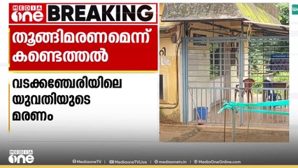 ഭർതൃവീട്ടിൽ മരിച്ച നിലയിൽ കണ്ടെത്തിയ യുവതിയുടെത് തൂങ്ങിമരണമാണെന്ന് പ്രാഥമിക പോസ്റ്റ്മോർട്ടം റിപ്പോർട്ട്