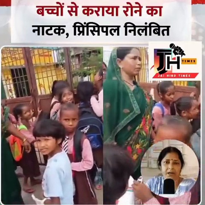 महराजगंज में स्कूल मर्ज का फर्जी ड्रामा करने पर प्रिंसिपल कुसुमलता पांडे निलंबित हुईं