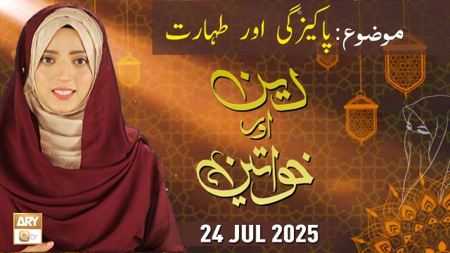 Deen aur Khawateen - Topic: Pakeezgi aur Taharat - 24 July 2025 - ARY Qtv
