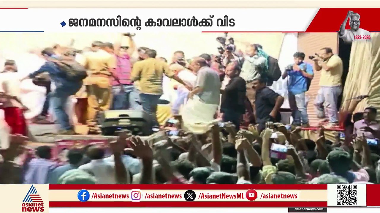 തെക്ക് നിന്നും വടക്ക് പിടിച്ച വിഎസ്; അന്ന് പിന്...