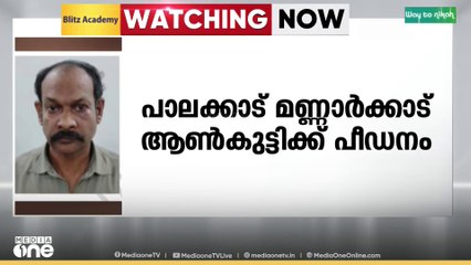 മണ്ണാർക്കാട് ആൺകുട്ടിയെ പീഡിപ്പിച്ച മധ്യവയസ്കൻ പിടിയിൽ; പീഡനം സ്കൂൾവിട്ട് വീട്ടിലേക്ക് പോകവെ