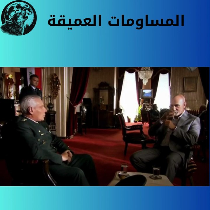 المساومات العميقة